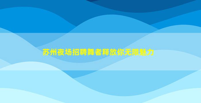 北海酒吧招聘